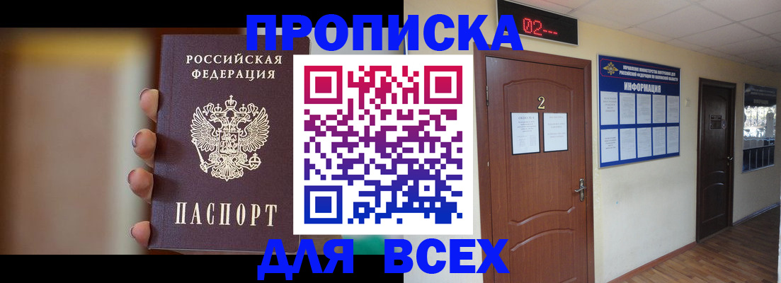 временная регистрация для школы в Белореченске
